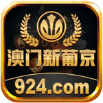 澳门新葡京